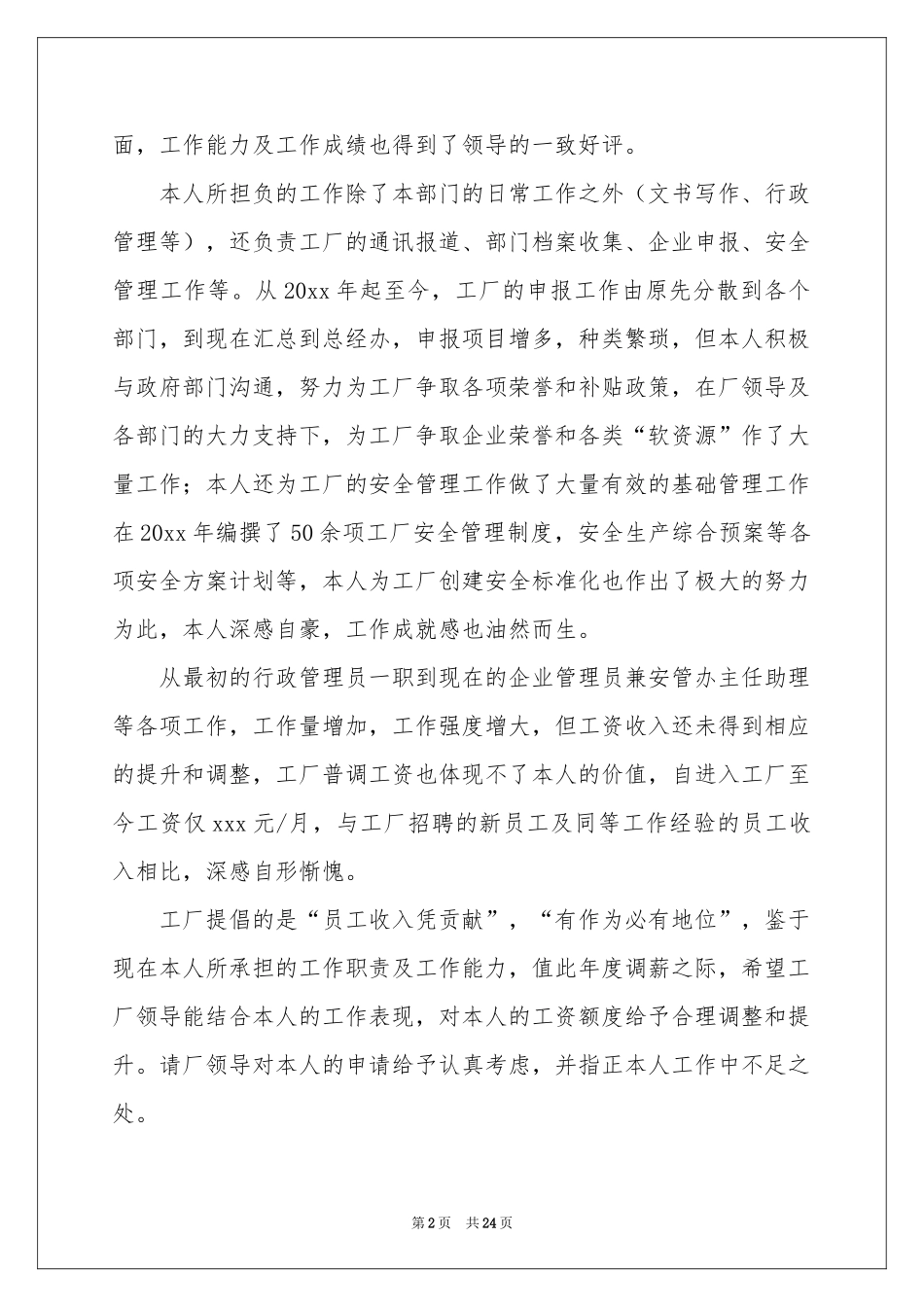 工资调整申请书_第2页