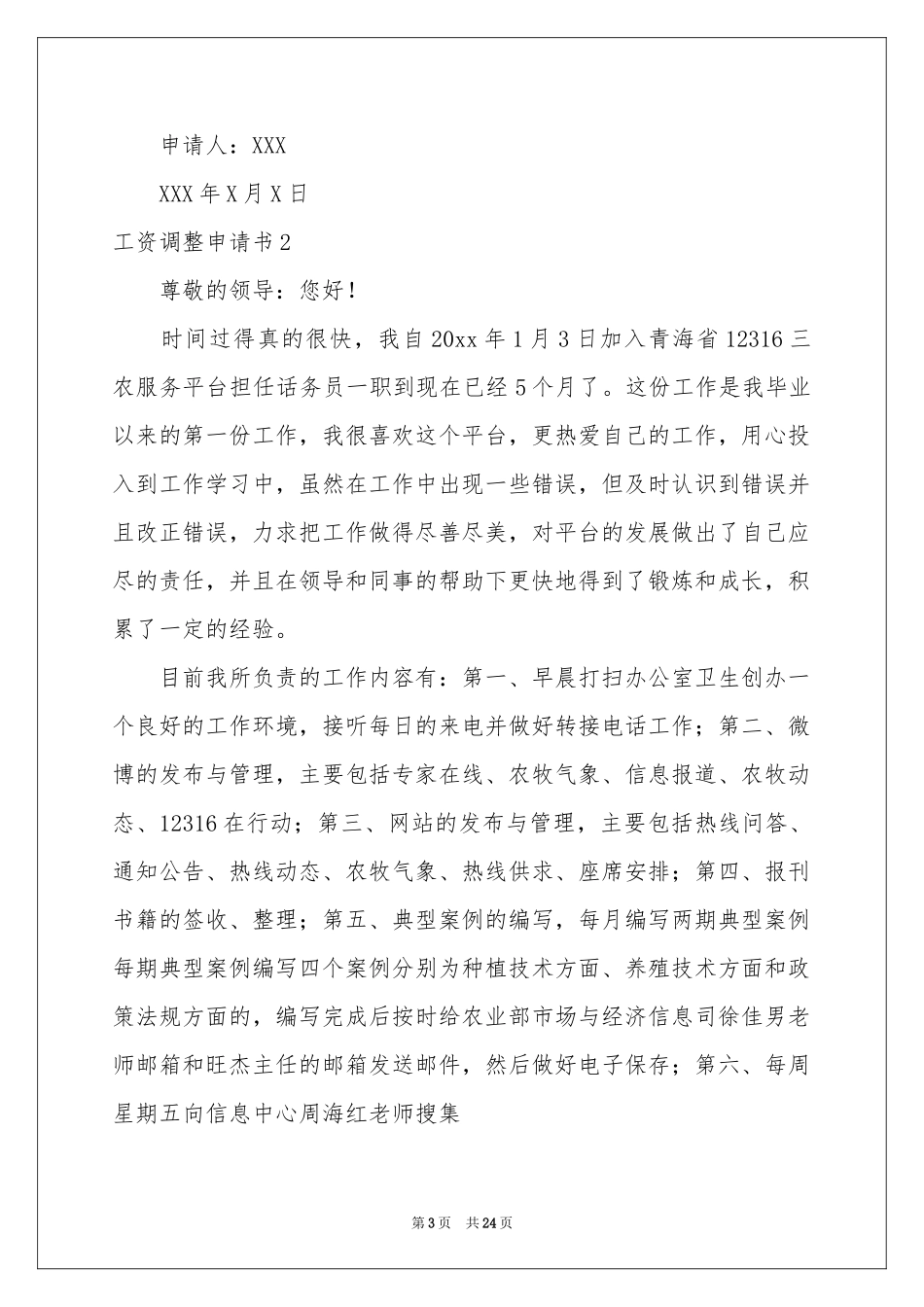 工资调整申请书_第3页