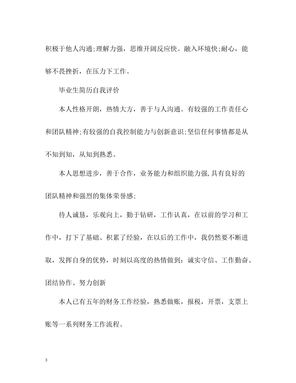 毕业生简历自我评价「精简」_第3页