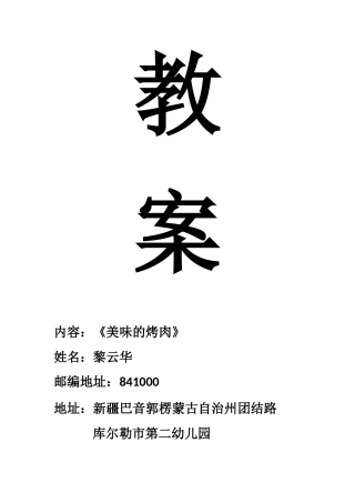 黎云华库尔勒市第二幼儿园原本课程教案黎云华