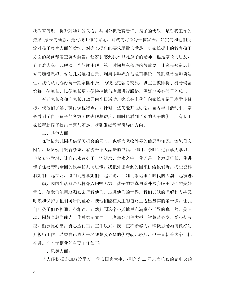 幼儿园教育教学能力工作总结 _第2页