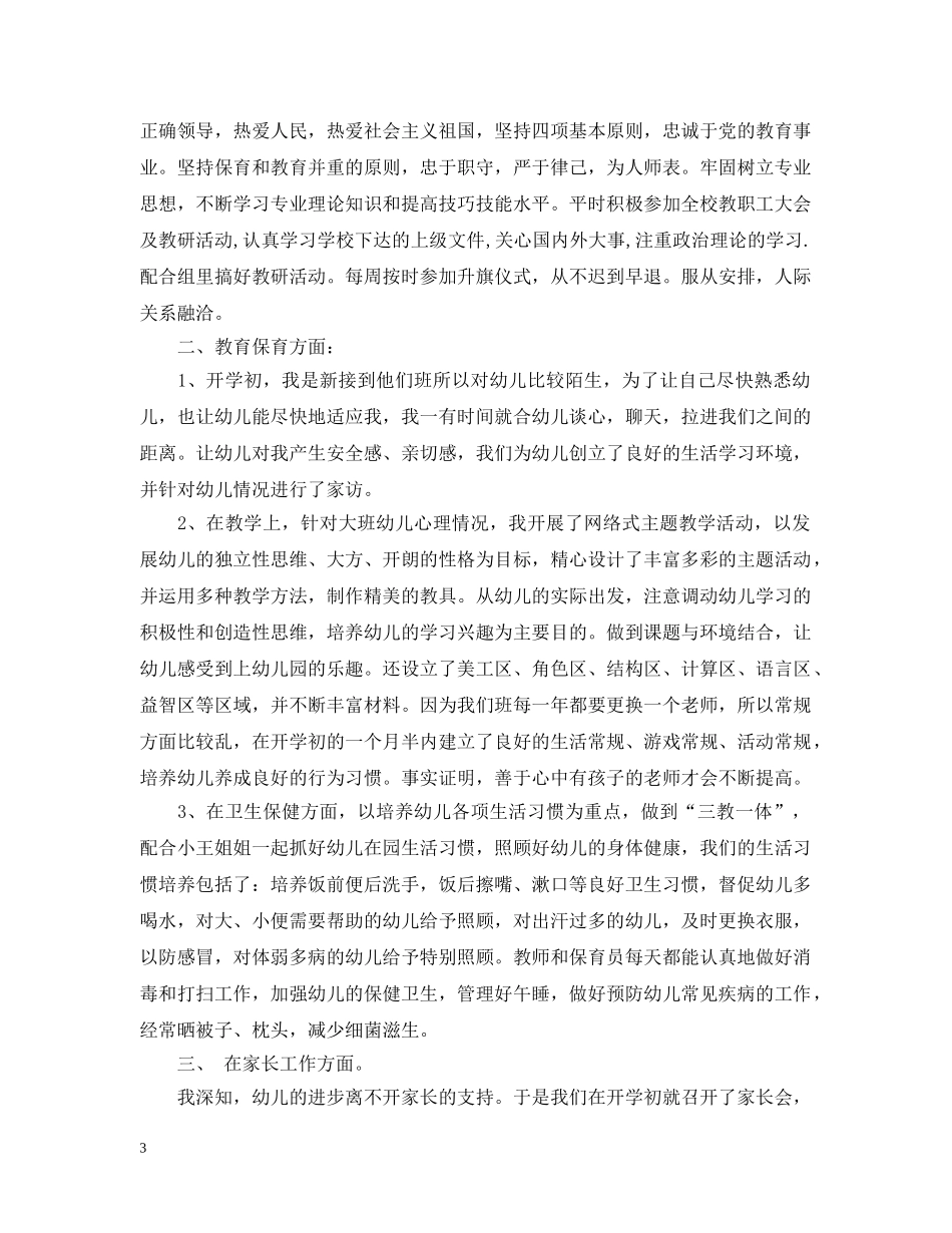 幼儿园教育教学能力工作总结 _第3页