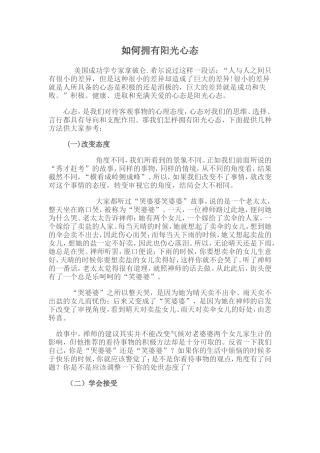 如何拥有阳光心态