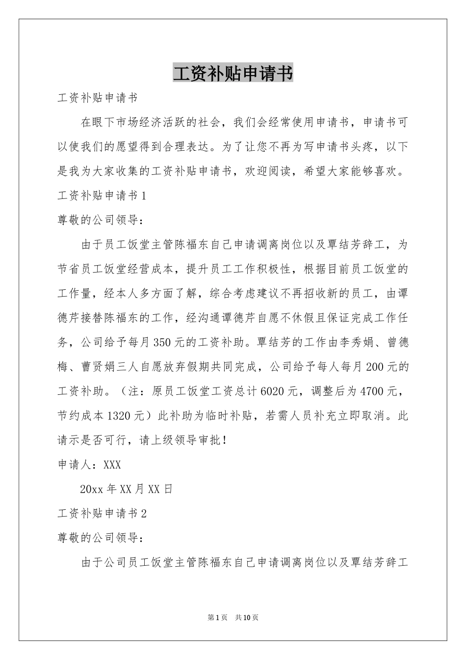 工资补贴申请书_第1页
