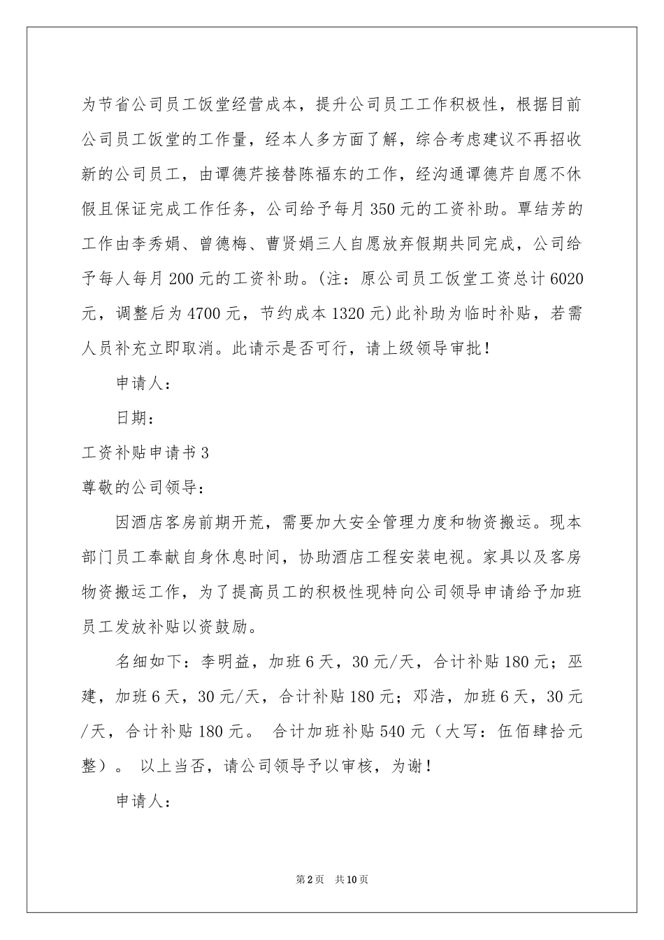 工资补贴申请书_第2页