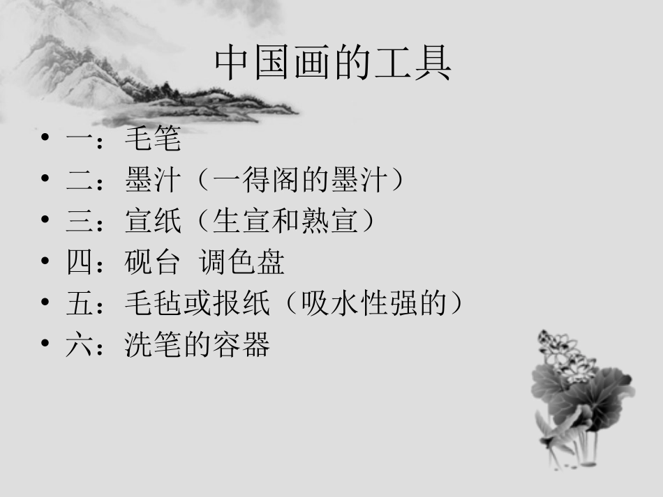 课件—儿童中国画入门—美术—张洁_第3页
