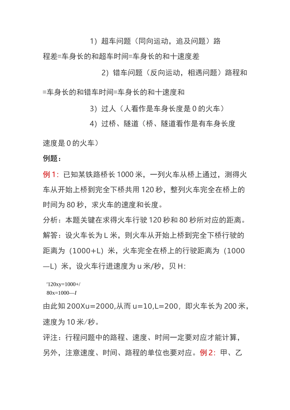 小学数学知识点：行程问题_第2页