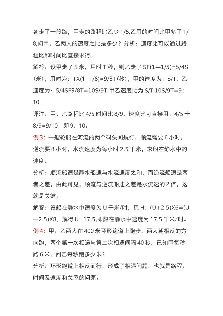 小学数学知识点：行程问题_第3页