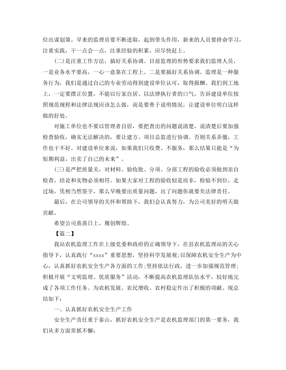 监理员年度个人工作总结_第2页