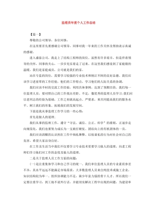 监理员年度个人工作总结