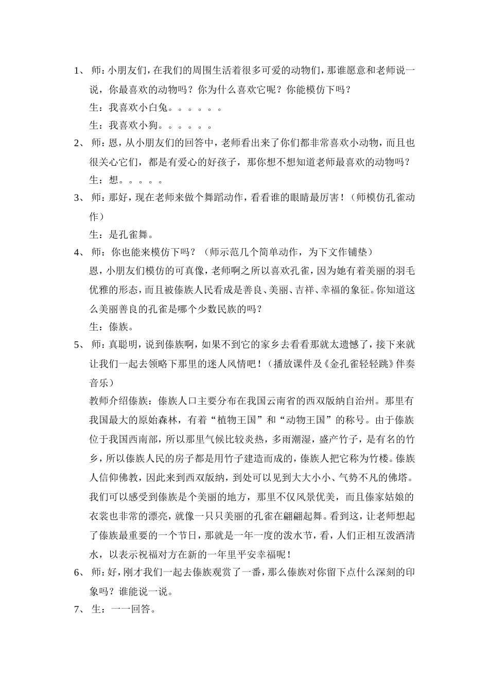 音乐学科《金孔雀轻轻》教学案例_第2页
