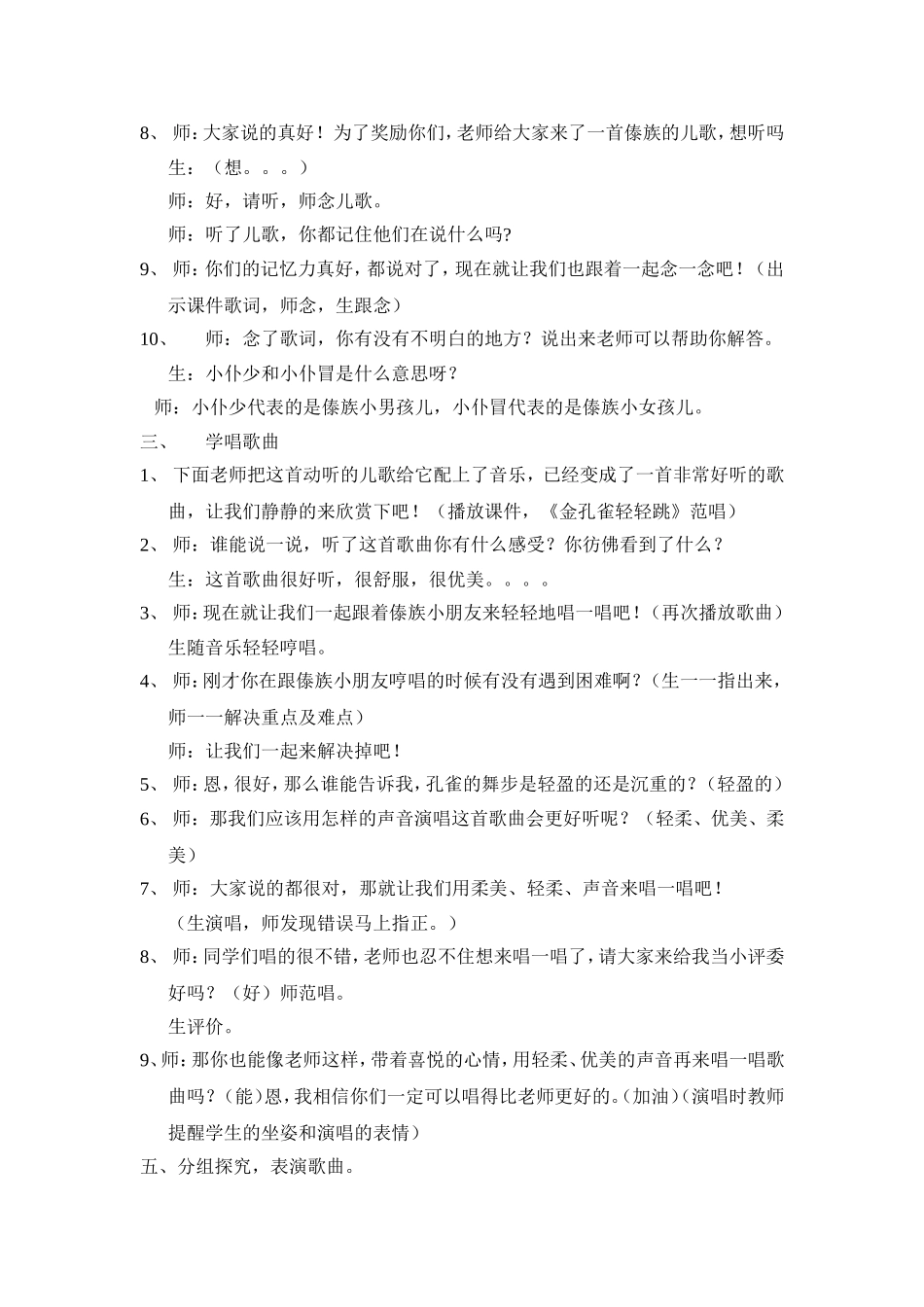 音乐学科《金孔雀轻轻》教学案例_第3页