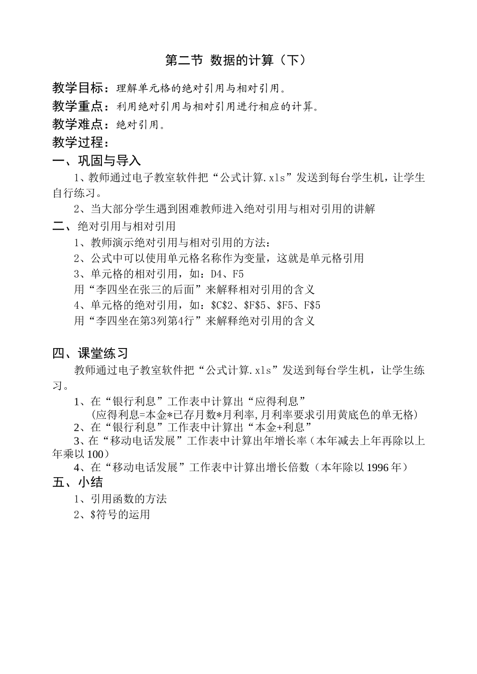 数据计算教案（下）_第1页