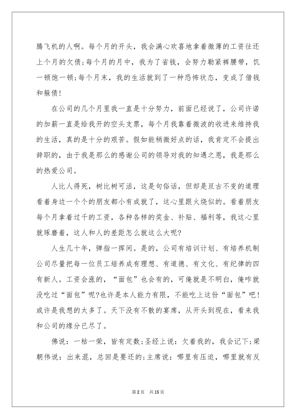 工资辞职申请书_第2页