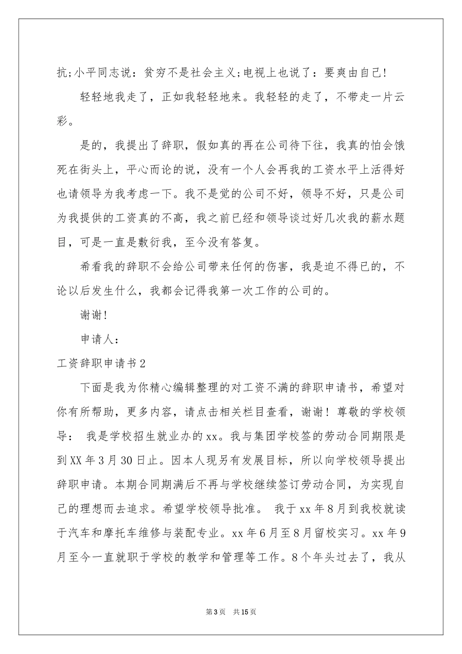 工资辞职申请书_第3页