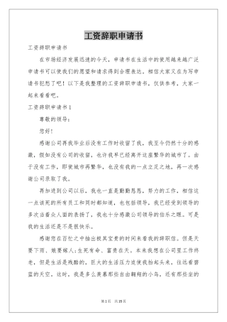 工资辞职申请书