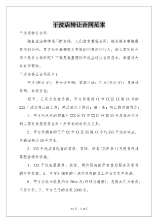干洗店转让合同范本