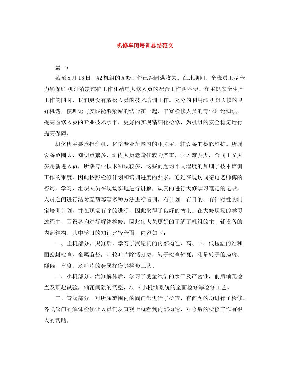 机修车间培训总结范文_第1页