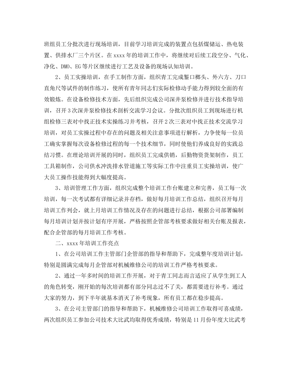 机修车间培训总结范文_第3页