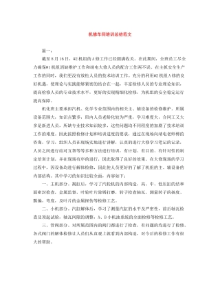 机修车间培训总结范文