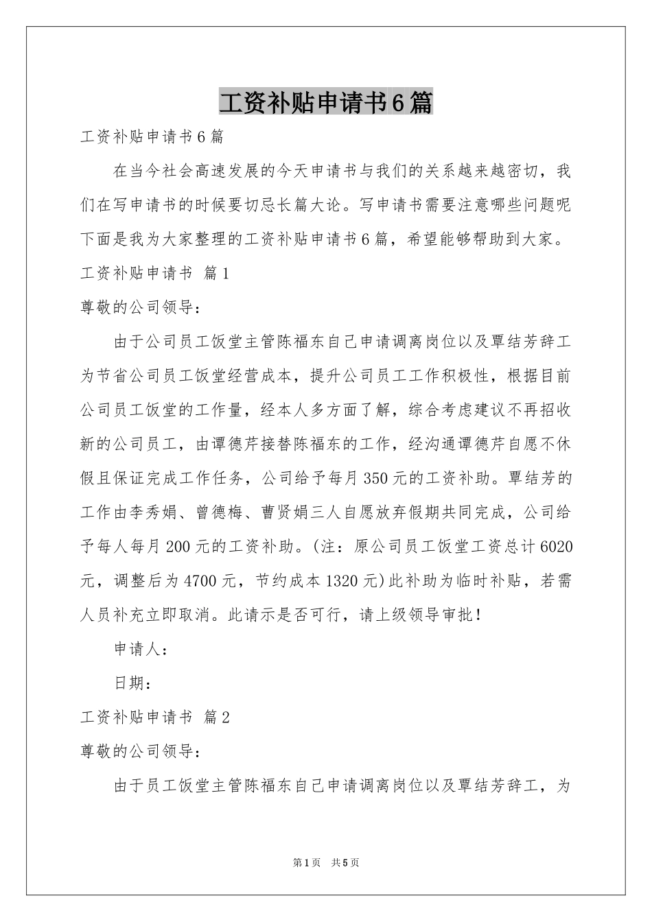 工资补贴申请书6篇_第1页