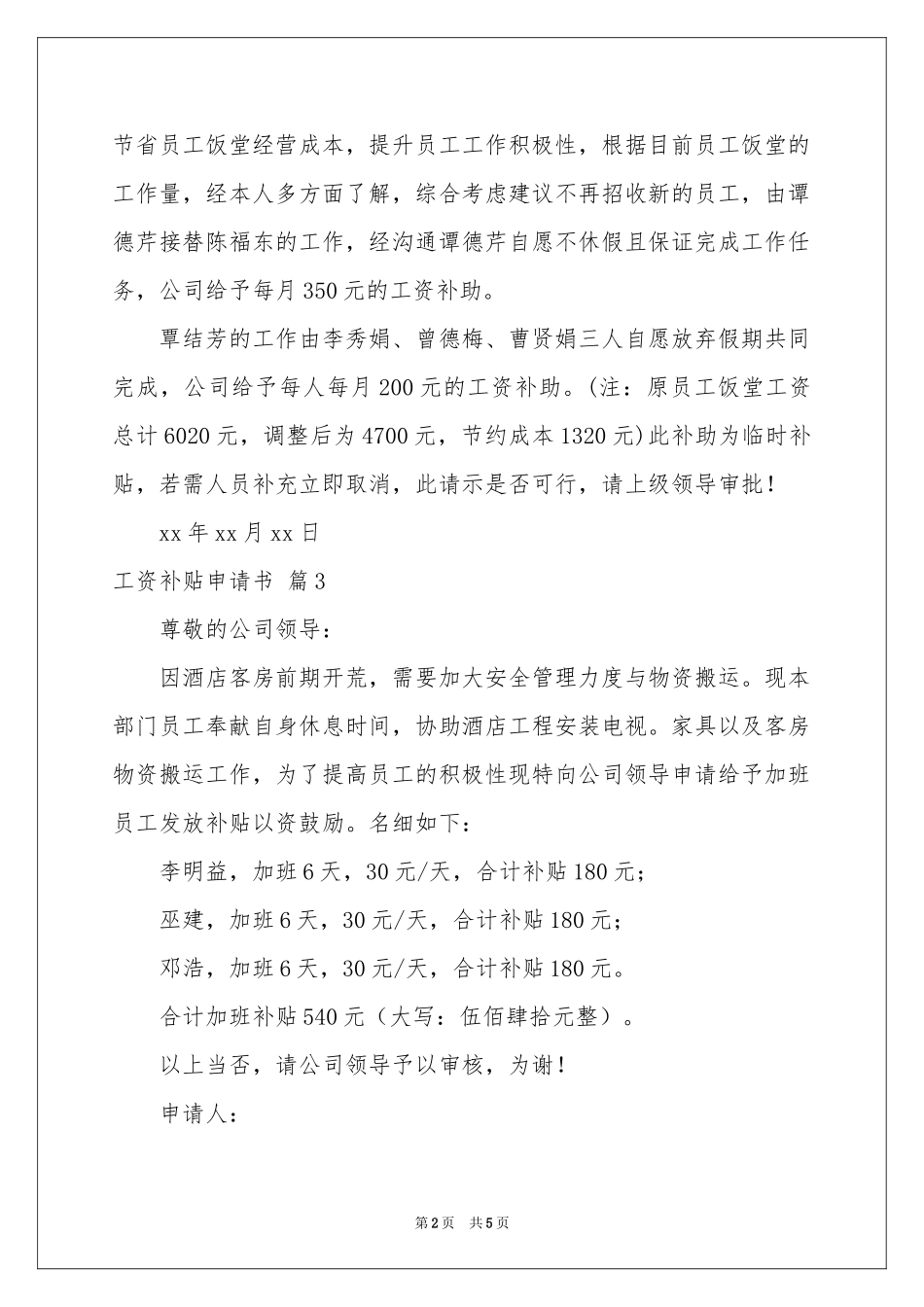 工资补贴申请书6篇_第2页