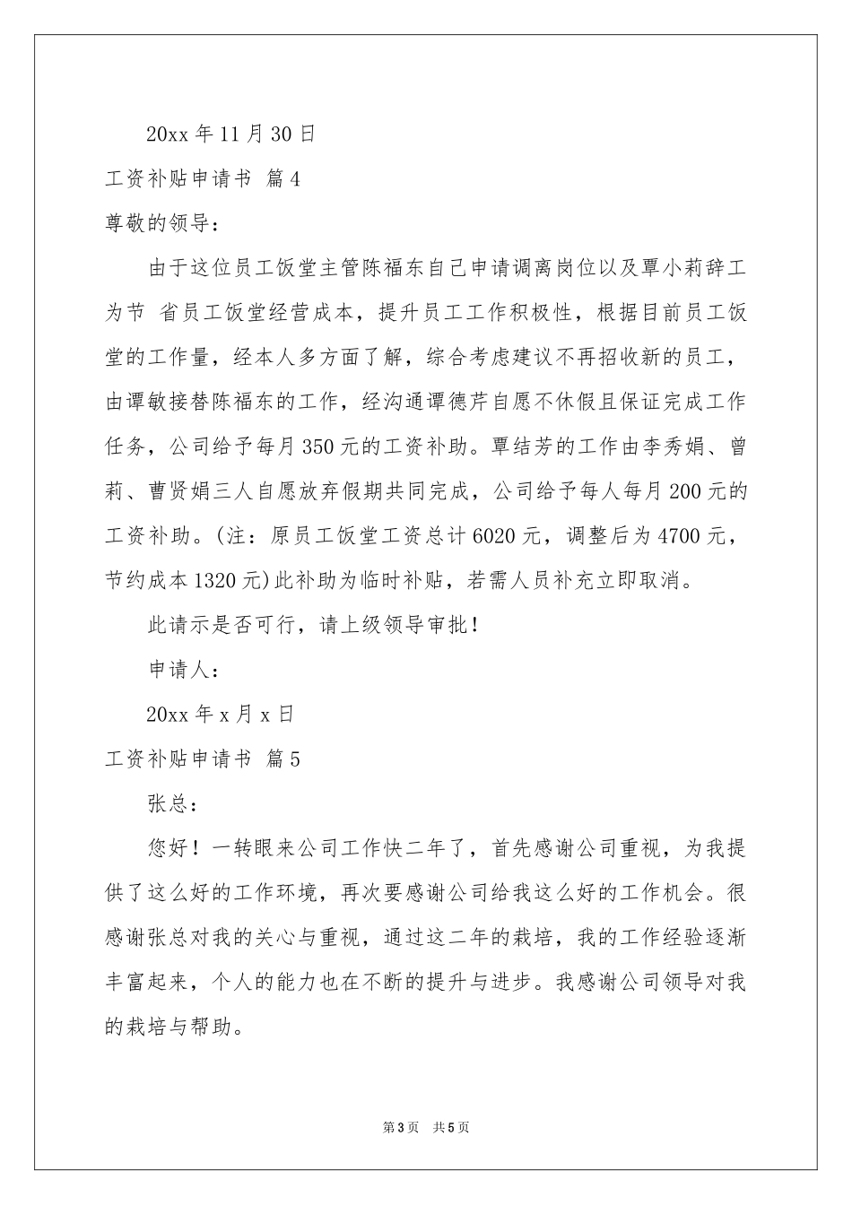 工资补贴申请书6篇_第3页