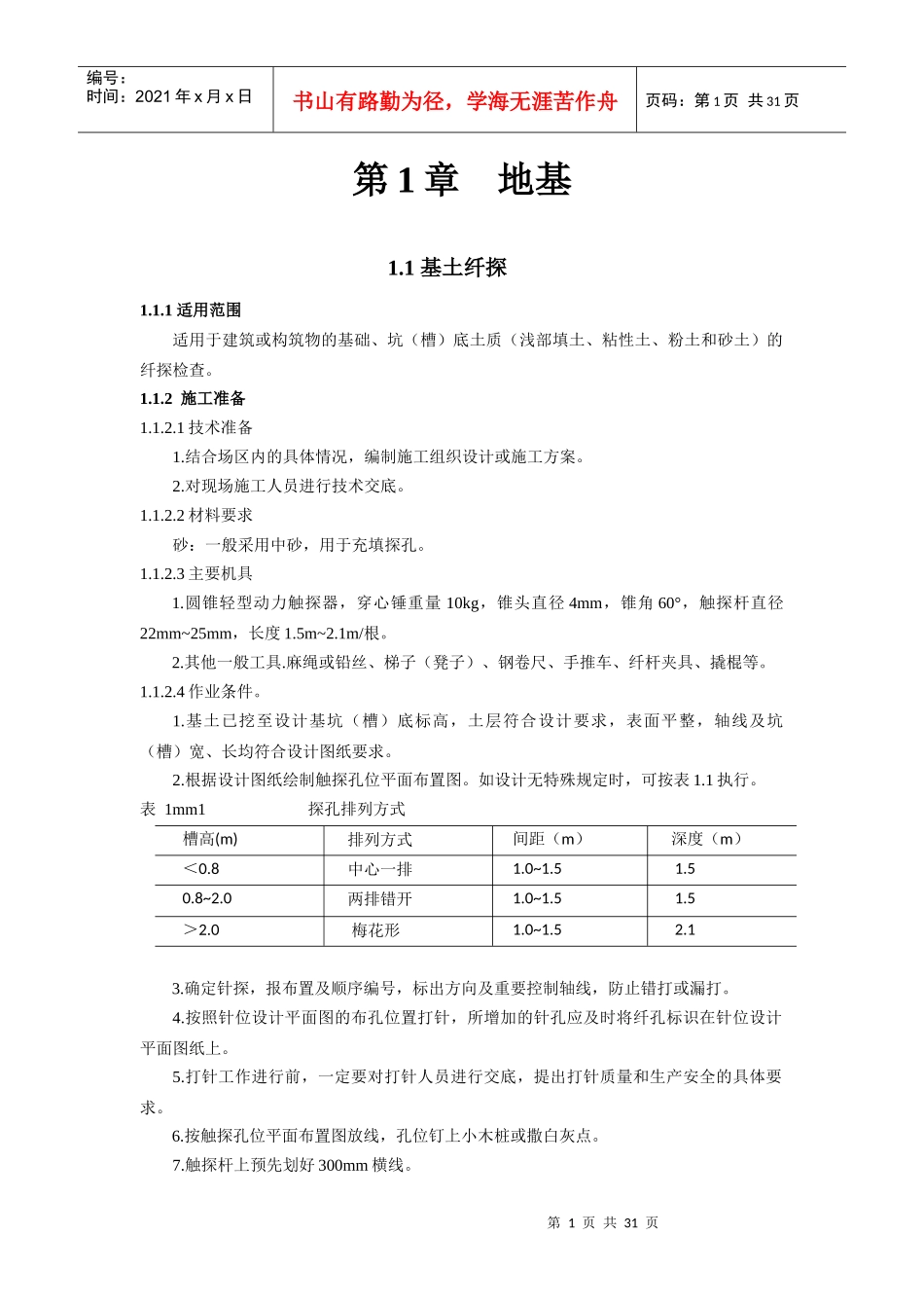 建筑工程技术交底记录_第1页