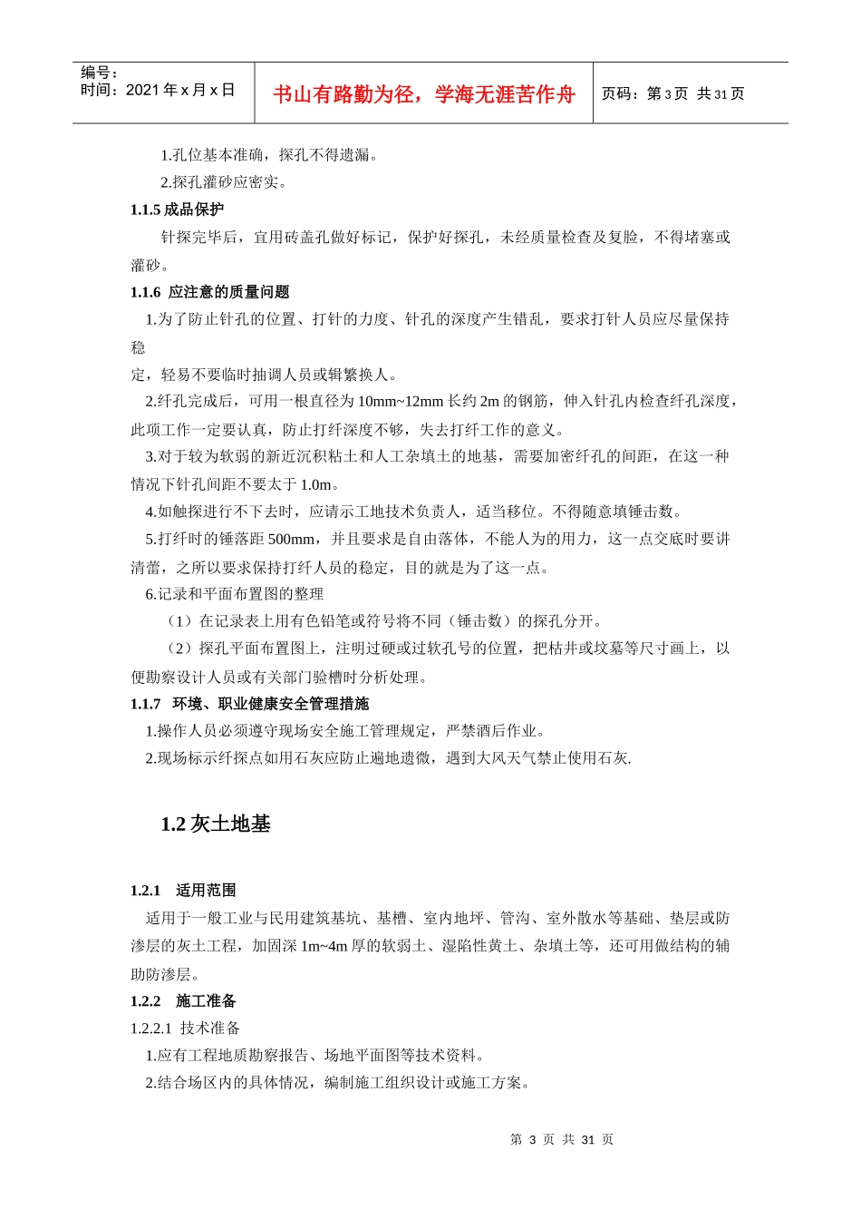 建筑工程技术交底记录_第3页