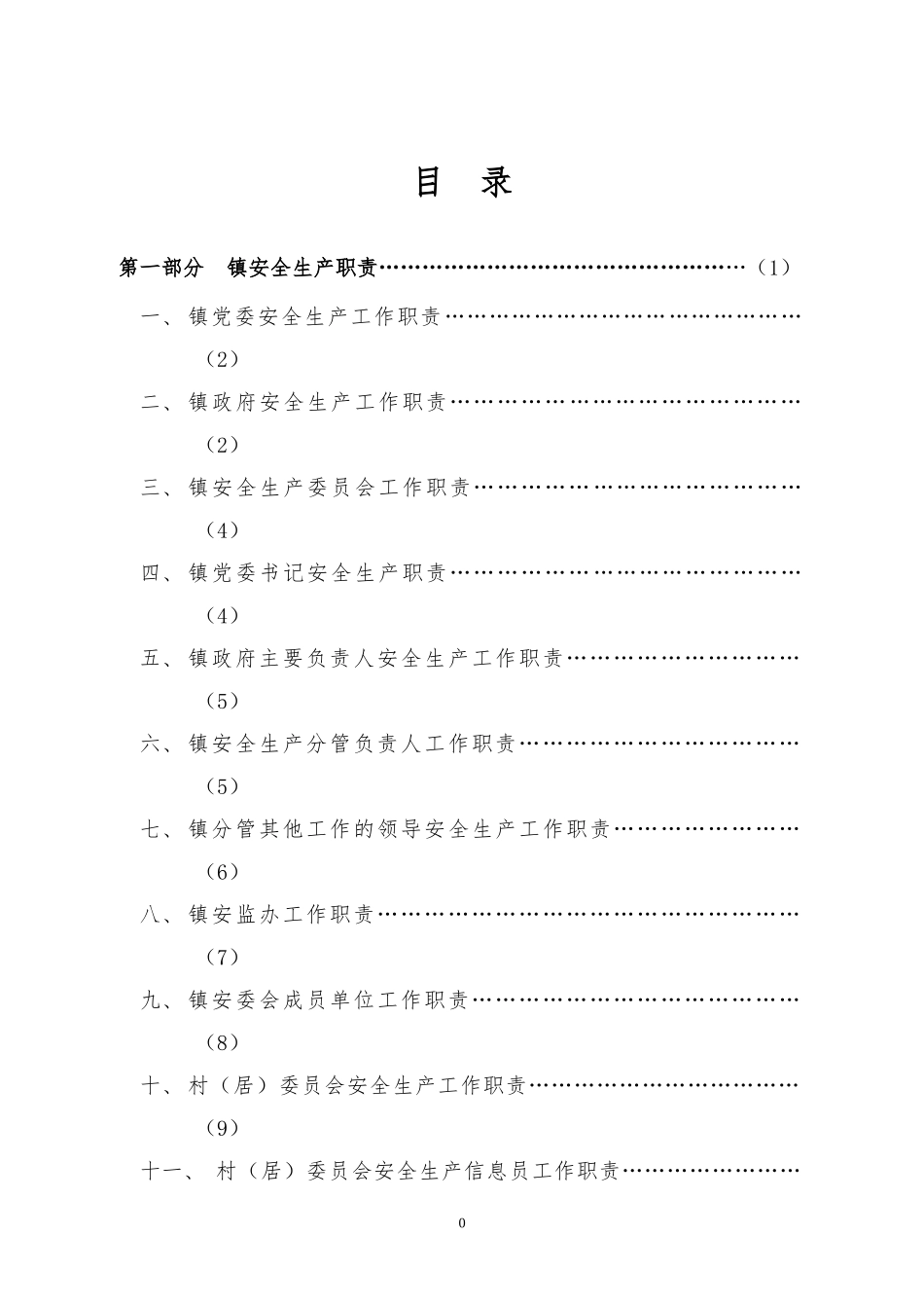 小良镇安全生产标准化_第2页