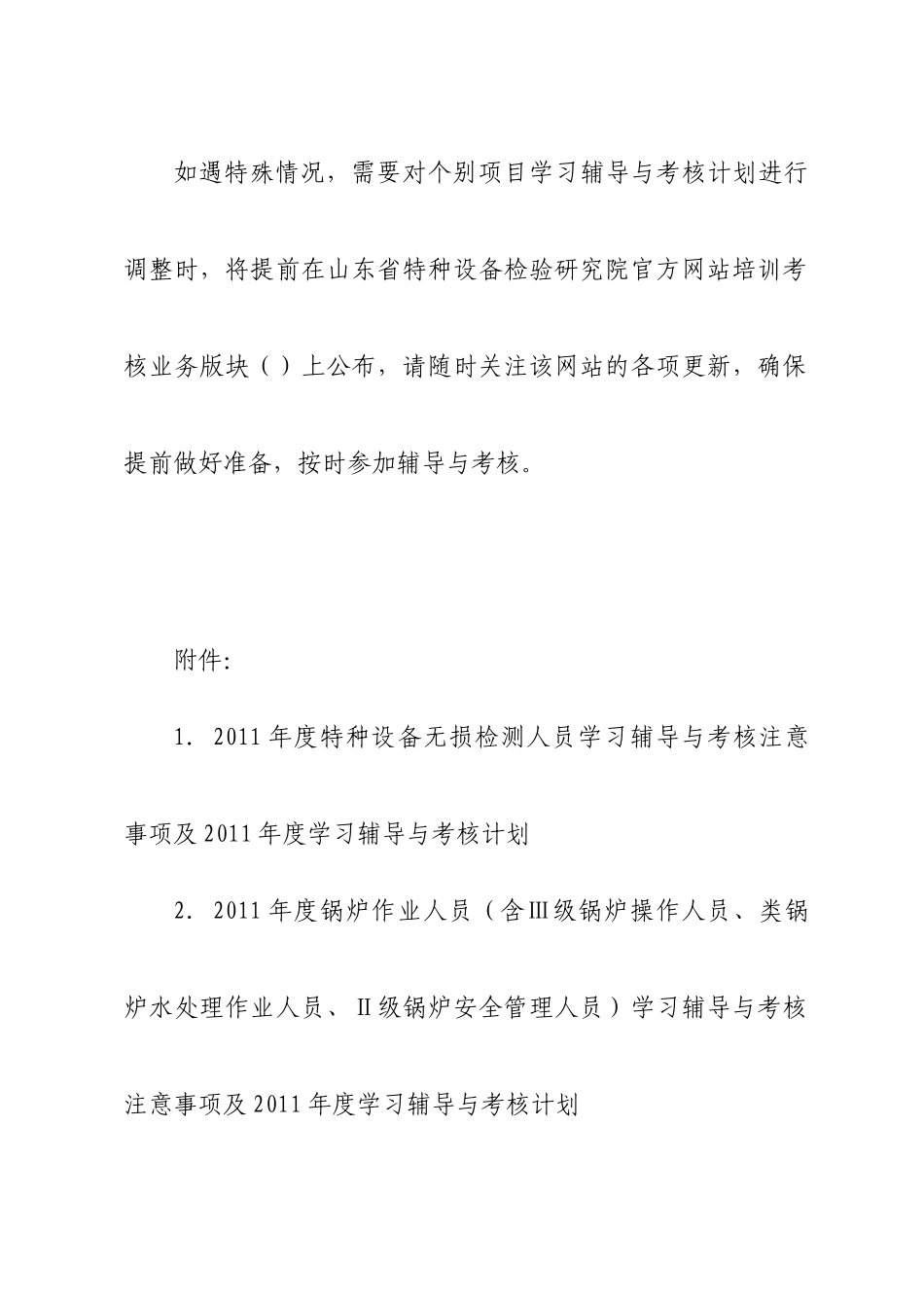 特种设备无损检测人员年度学习辅导及考核注意事项_第3页