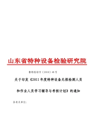 特种设备无损检测人员年度学习辅导及考核注意事项