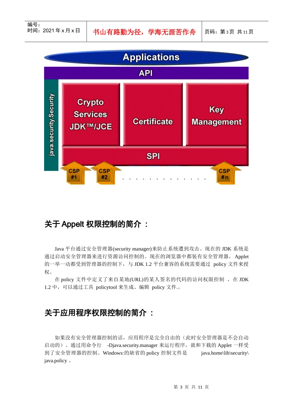 网络安全论文_第3页