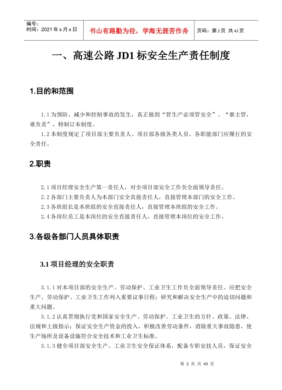 项目部安全生产责任制度_第2页