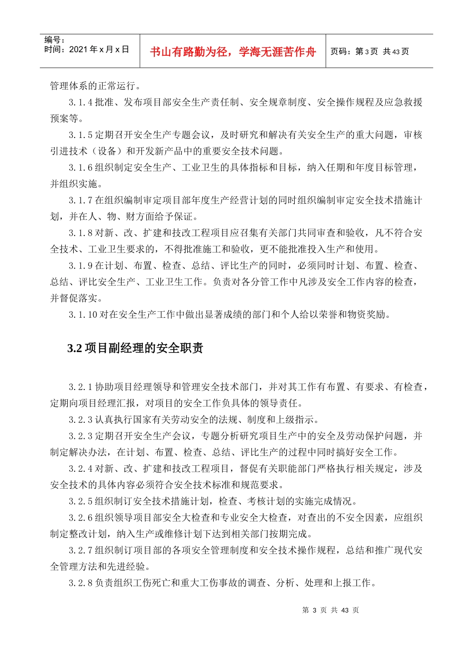 项目部安全生产责任制度_第3页
