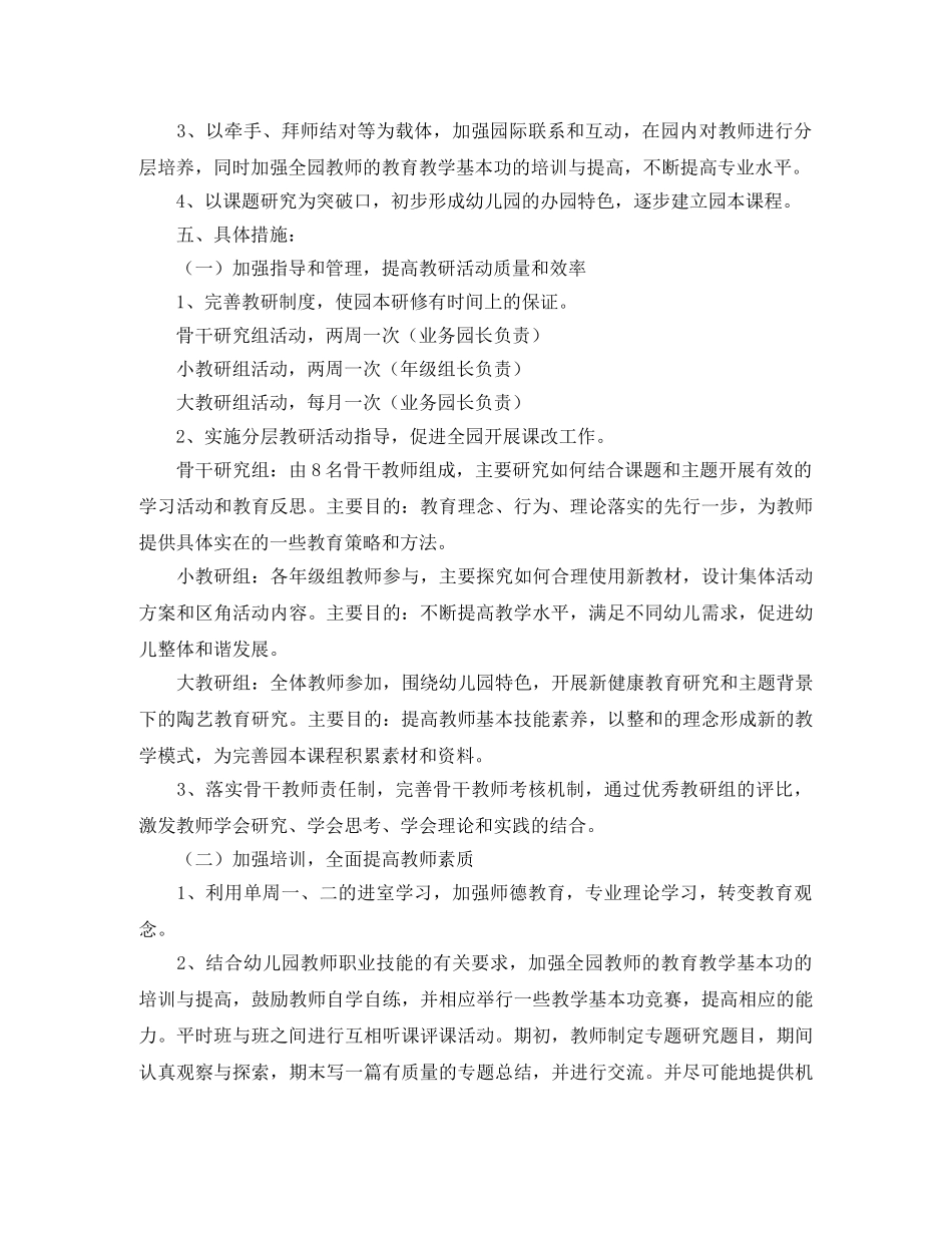 幼儿园教育教学工作计划表格2020 _第2页