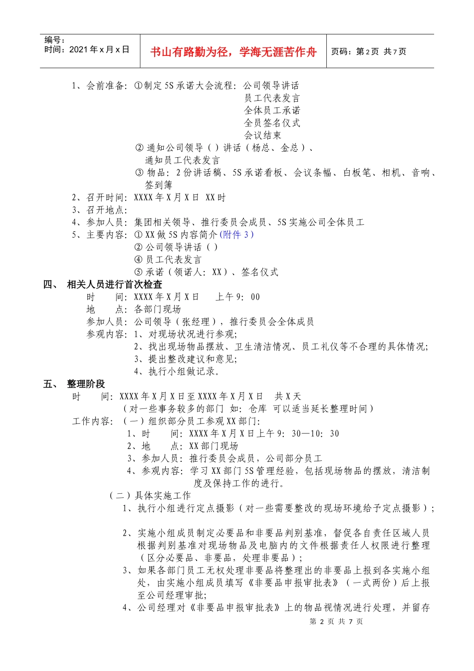 5S现场管理实施方案_第2页