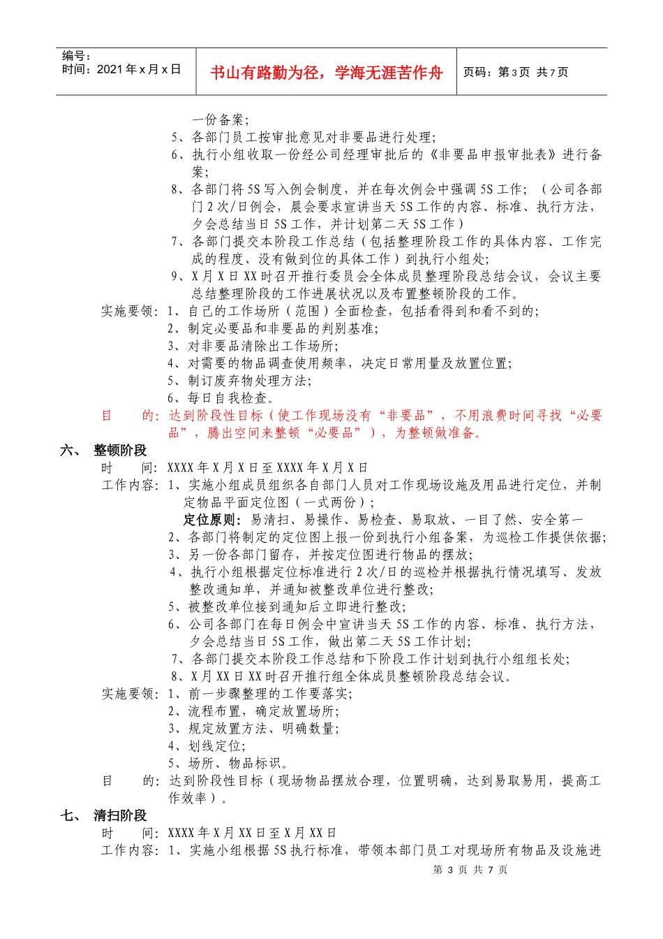 5S现场管理实施方案_第3页