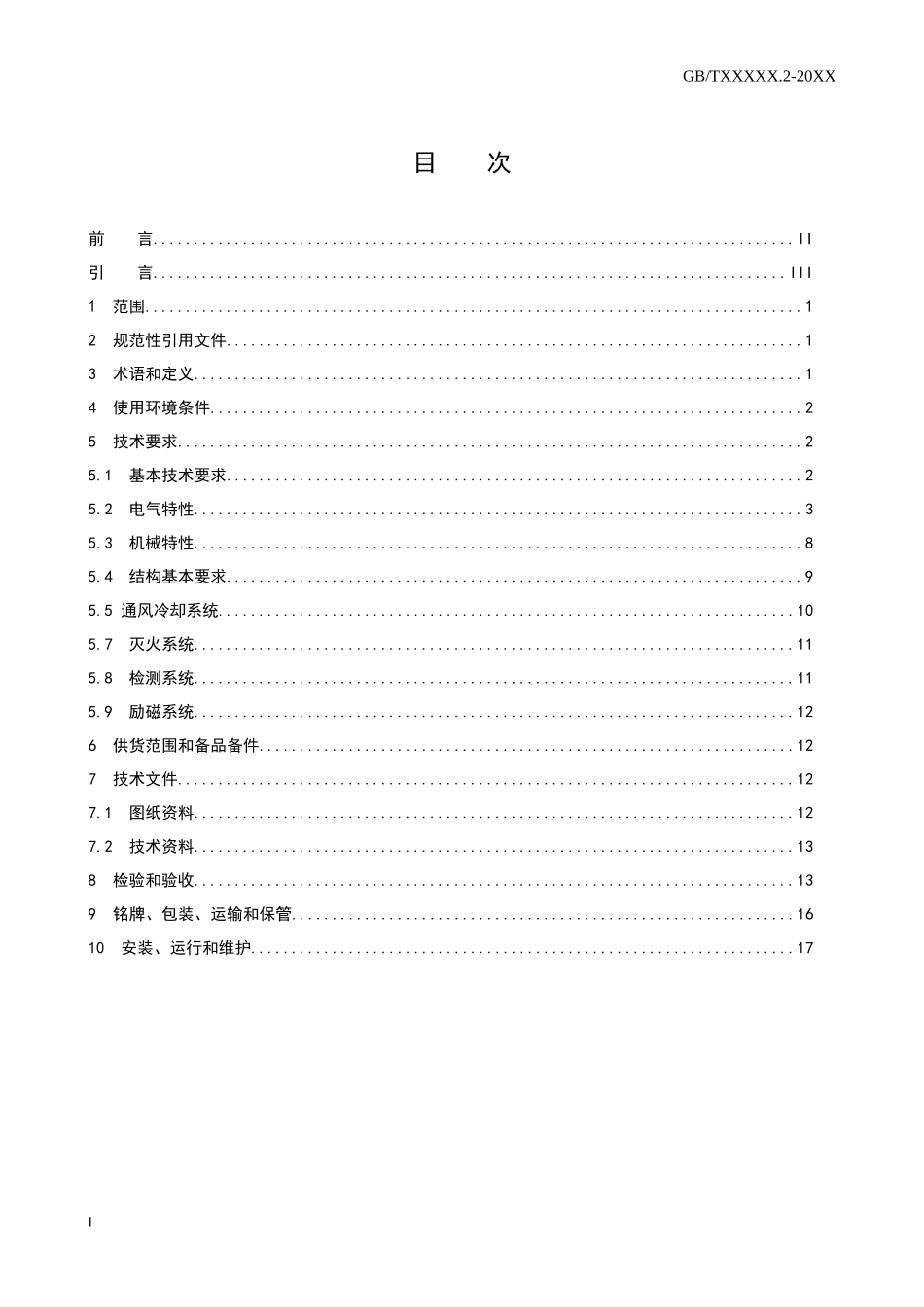 小水电机组通用技术条件（2）-中国水力发电设备网(CHP_第2页