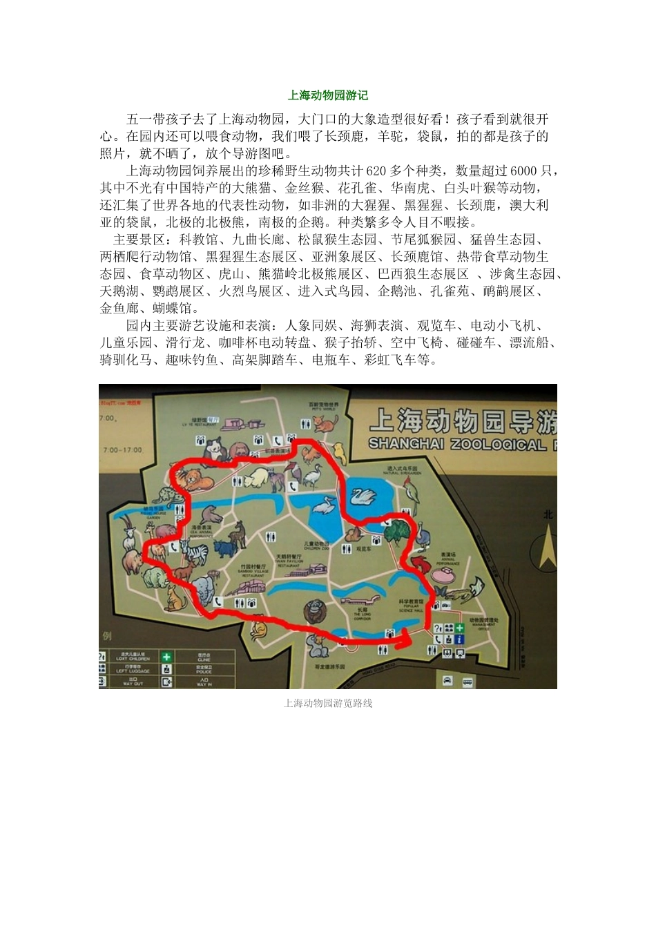 上海动物园游记_第1页