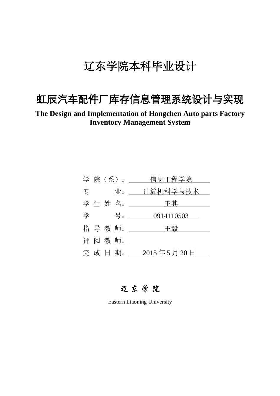虹辰汽车配件厂库存信息管理系统设计与实现-_第1页