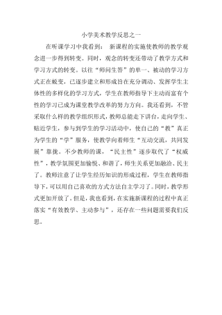 小学美术教学反思之一