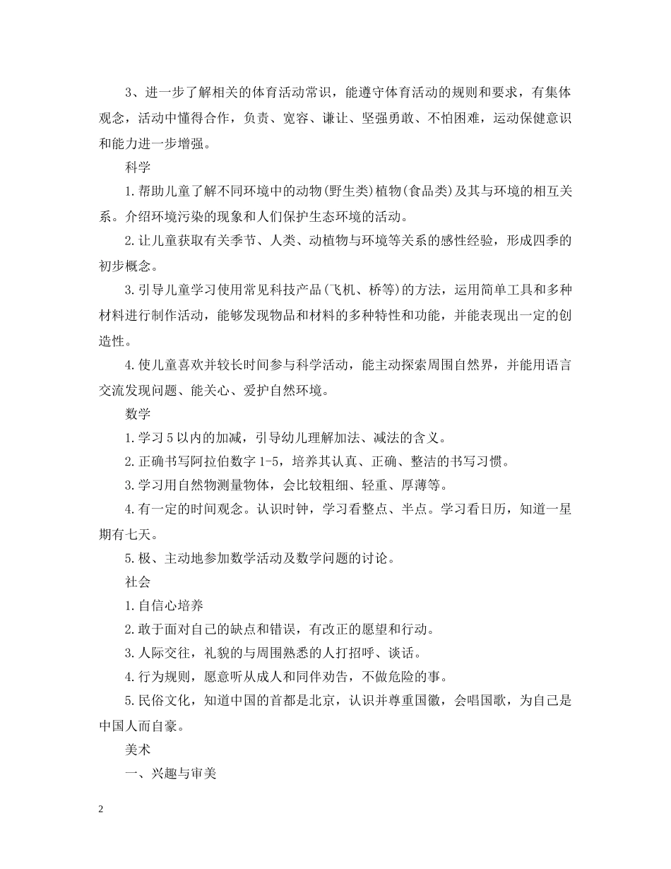 幼儿园教育教学工作计划范文 _第2页