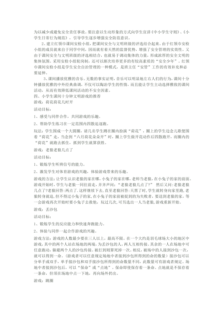 小学生课间文明游戏方案_第2页