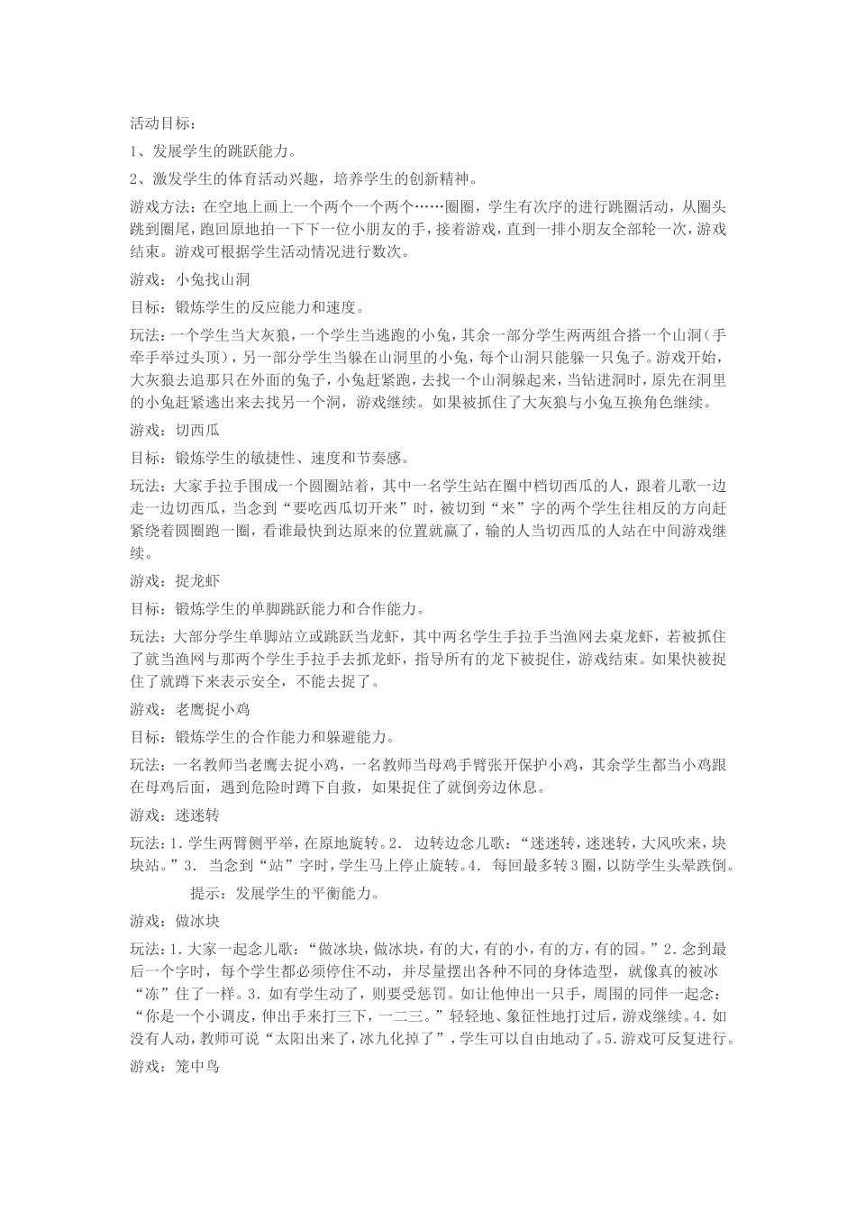 小学生课间文明游戏方案_第3页