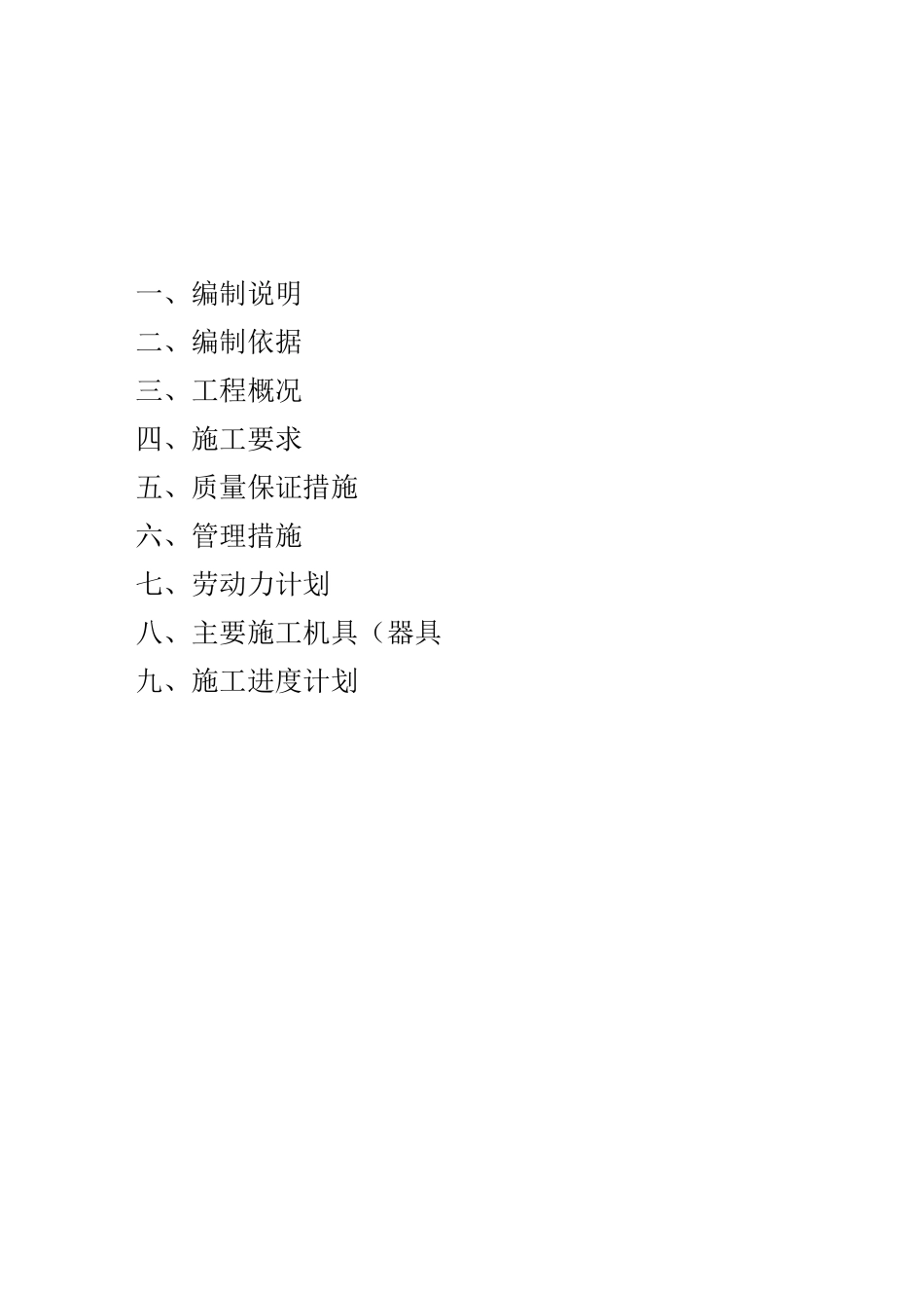 花岗岩防腐施工方案_第3页