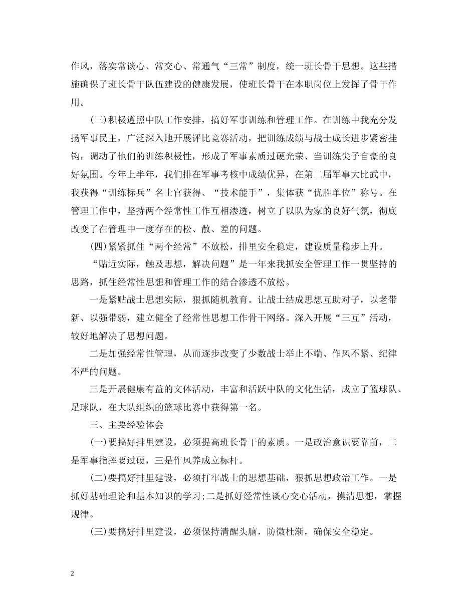 部队排长上半年工作总结范文_第2页
