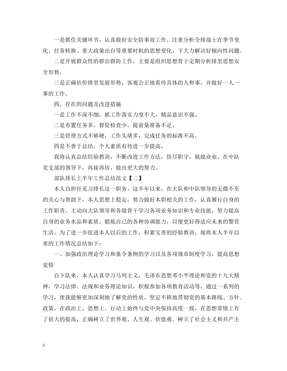 部队排长上半年工作总结范文_第3页