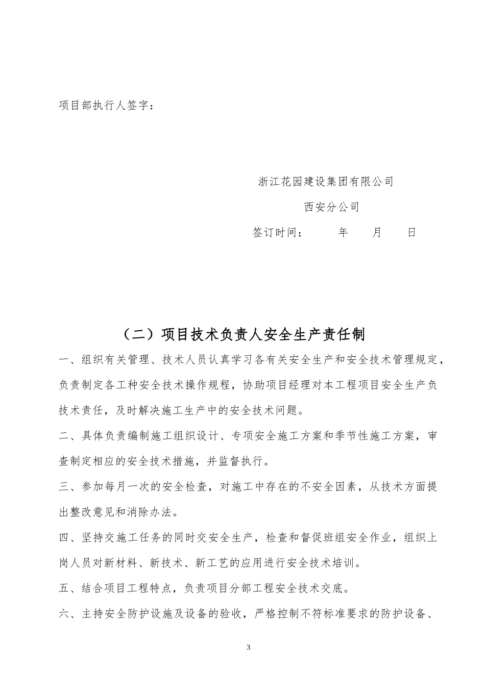 (花园建设)项目部管理人员安全生产责任制_第3页