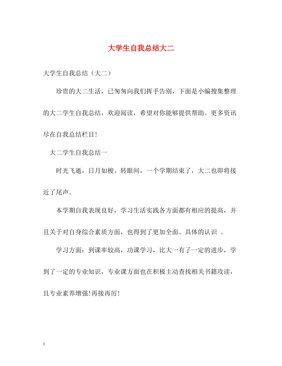 大学生自我总结大二_第1页